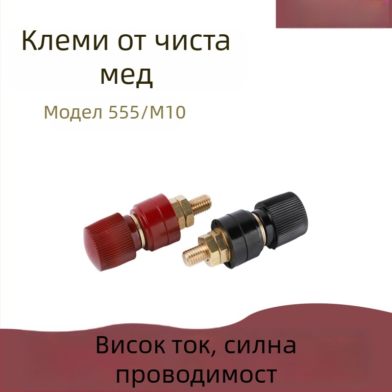 M10 терминален блок, тип 555, пълен меден захранващ терминален конектор за инвертор заваръчна машина