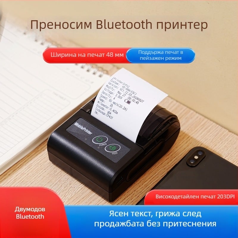 PP581 58mm Bluetooth термичен принтер за разписки за кетъринг - преносим