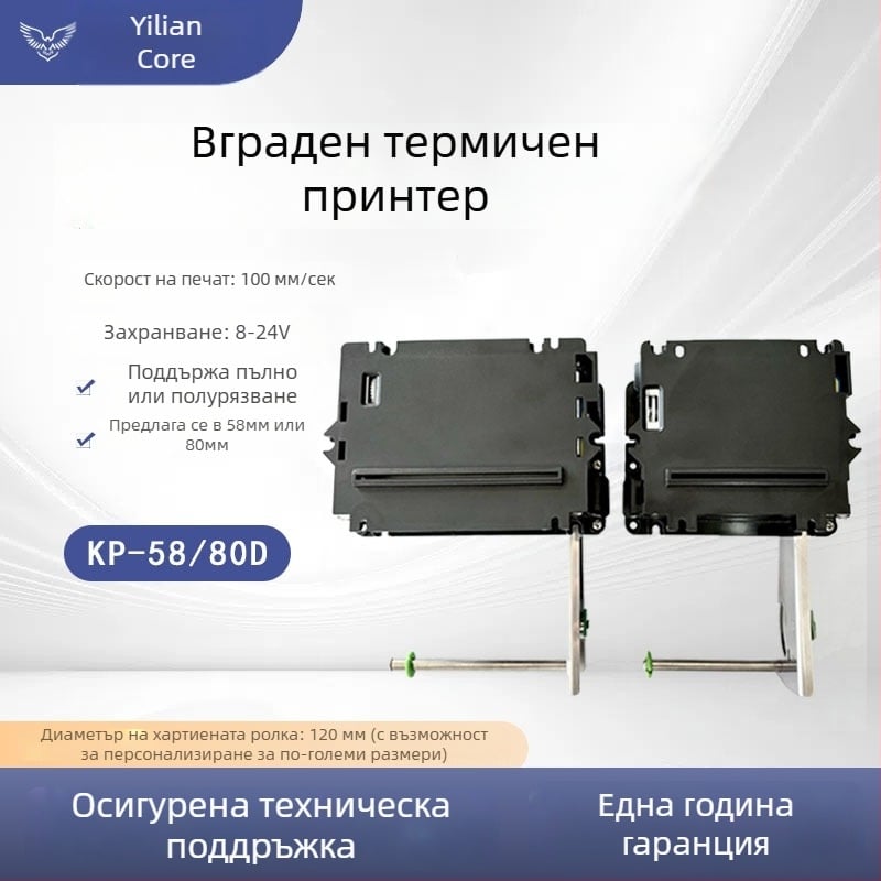 58/80 мм вертикален модул за разпечатване на разписки за самостоятелен терминал — вграден термален принтер