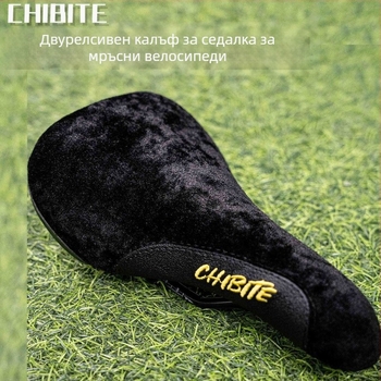 Chibitech PU седалка за планински велосипеди с двойна релса