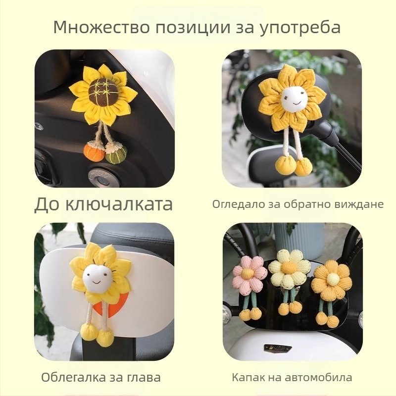 Сладко платнено цветче — декоративно украшение за каски и огледала на мотори и велосипеди