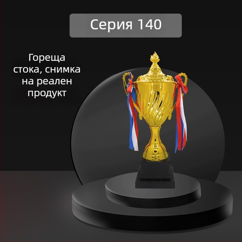 Метален трофей T140 – спортен трофей за състезания, персонализирано печатане, на едро