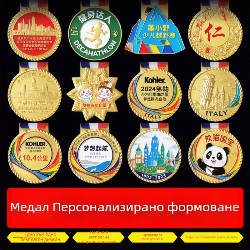 Персонализиран маратонски медал – метален медал за спортно събитие, златно покритие