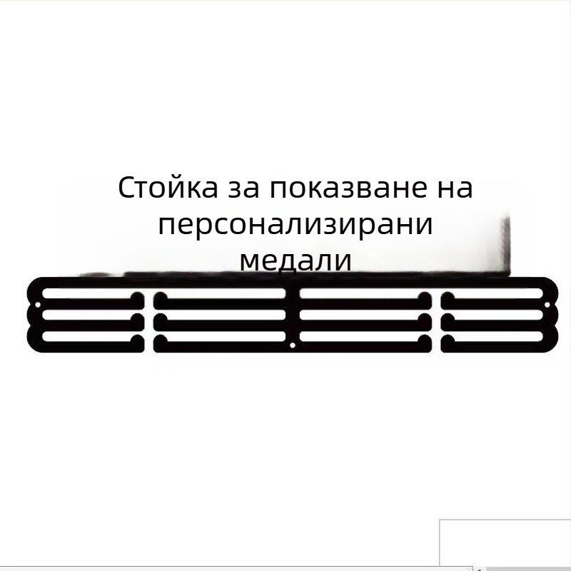 3-етажен железен държач за медали с куки – DREAM BELIEVE ACHIEVE