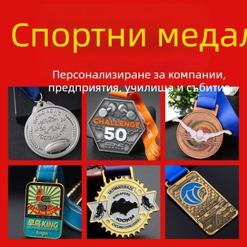 Персонализирани метални медали за спортни събития: маратон, бягане, ходене и планински преходи; златни, сребърни и бронзови медали