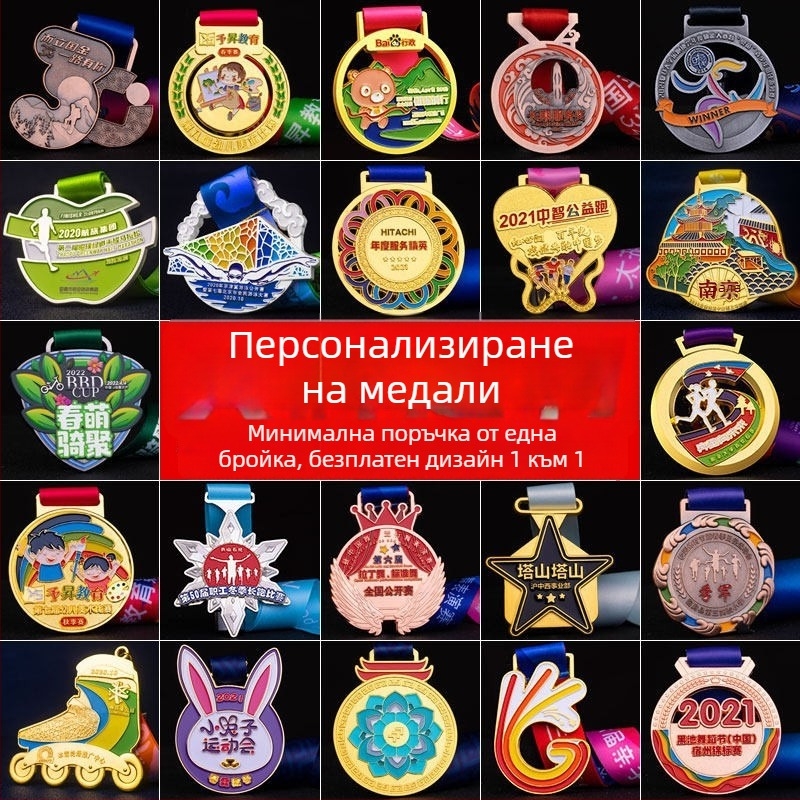 Персонализирани метални медали за спортни събития: маратон, бягане, ходене и планински преходи; златни, сребърни и бронзови медали