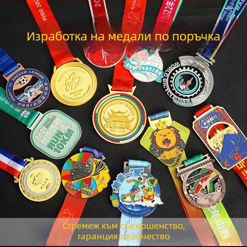 Персонализирани метални медали за спортни събития: маратон, бягане, ходене и планински преходи; златни, сребърни и бронзови медали