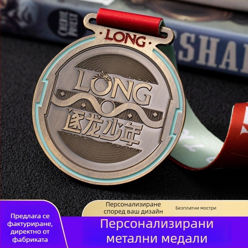 Персонализирани метални медали за предприятия, училища и маратони — златни, сребърни и бронзови медали от сплав