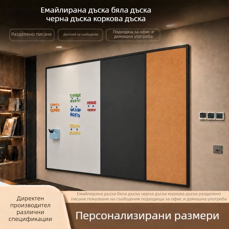 Емайлирана дъска: бяла дъска, черна дъска и коркова дъска, магнитна офисна и детска рисувателна дъска, персонализираема във всеки размер