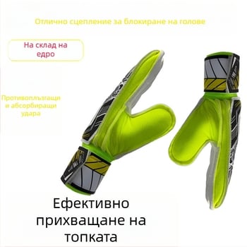 Вратарски ръкавици за футбол – професионално тренировъчно оборудване с защита на пръстите, противохлъзгащи и износоустойчиви протектори за тренировки по футбол
