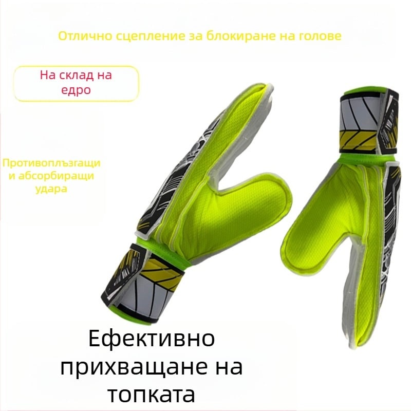 Вратарски ръкавици за футбол – професионално тренировъчно оборудване с защита на пръстите, противохлъзгащи и износоустойчиви протектори за тренировки по футбол