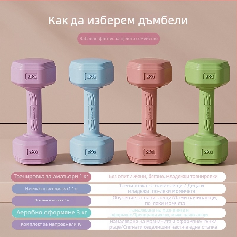 Дамски гири за домашна фитнес тренировка, барбел и гиря, 2 кг двойка, за деца и тийнейджъри