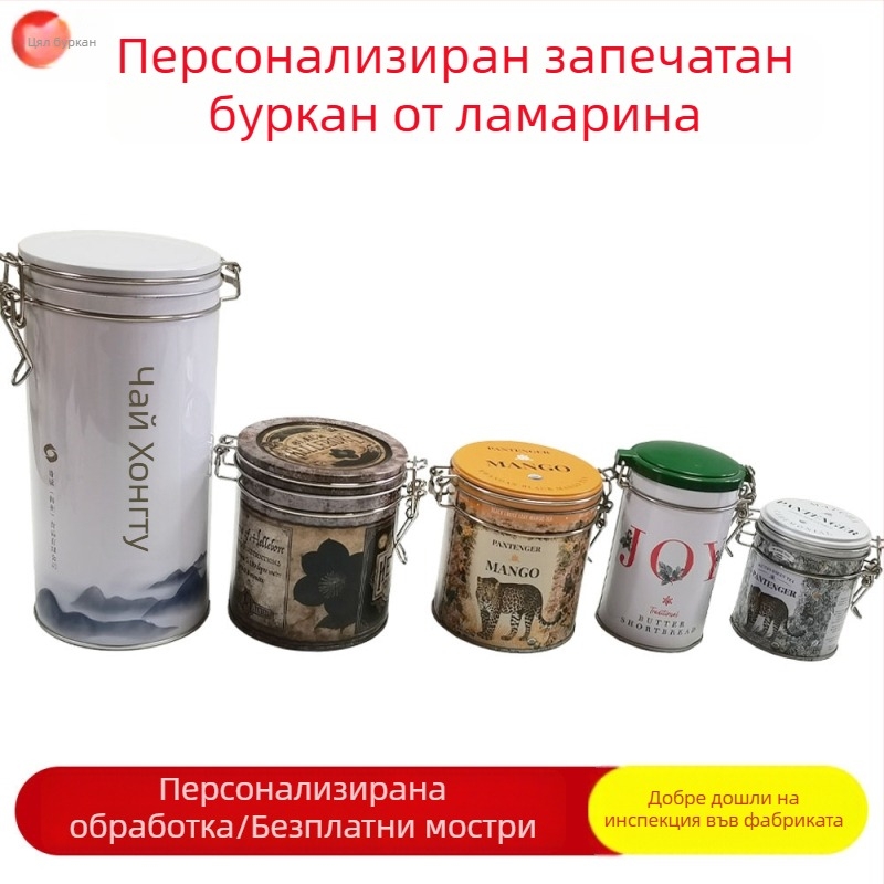Кутия от ламарина със закопчалка за запечатване, кръгла метална кутия за чай