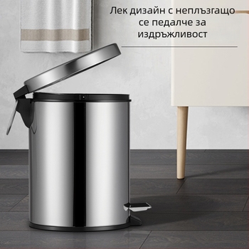 Неръждаем метален педален кош за боклук за баня, 4 л, домашно съхранение