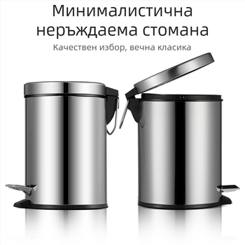 Неръждаем метален педален кош за боклук за баня, 4 л, домашно съхранение