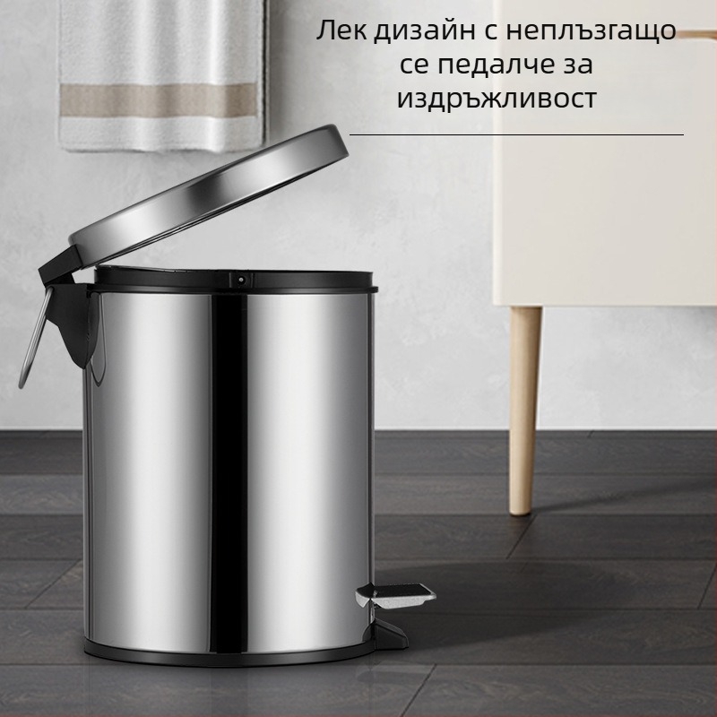 Неръждаем метален педален кош за боклук за баня, 4 л, домашно съхранение