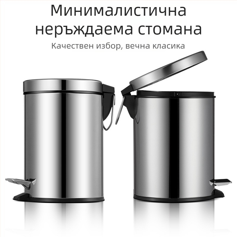 Неръждаем метален педален кош за боклук за баня, 4 л, домашно съхранение