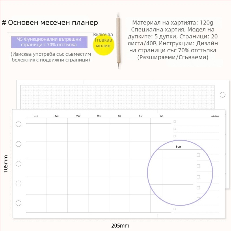 M5 Tri-fold многофункционален месечен планер и планиране на време — сменяеми вътрешни страници, базово издание