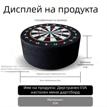 EVA пяна дарт играчка, мини дартборд с държач за дартове, вътрешна мишена за хвърляне