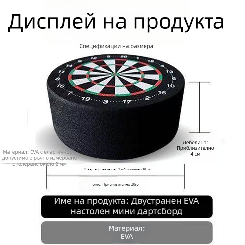 EVA пяна дарт играчка, мини дартборд с държач за дартове, вътрешна мишена за хвърляне