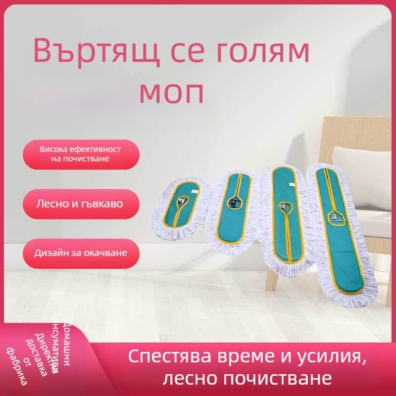 Плосък моп за големи площи с въртяща глава – без необходимост от миене на ръцете