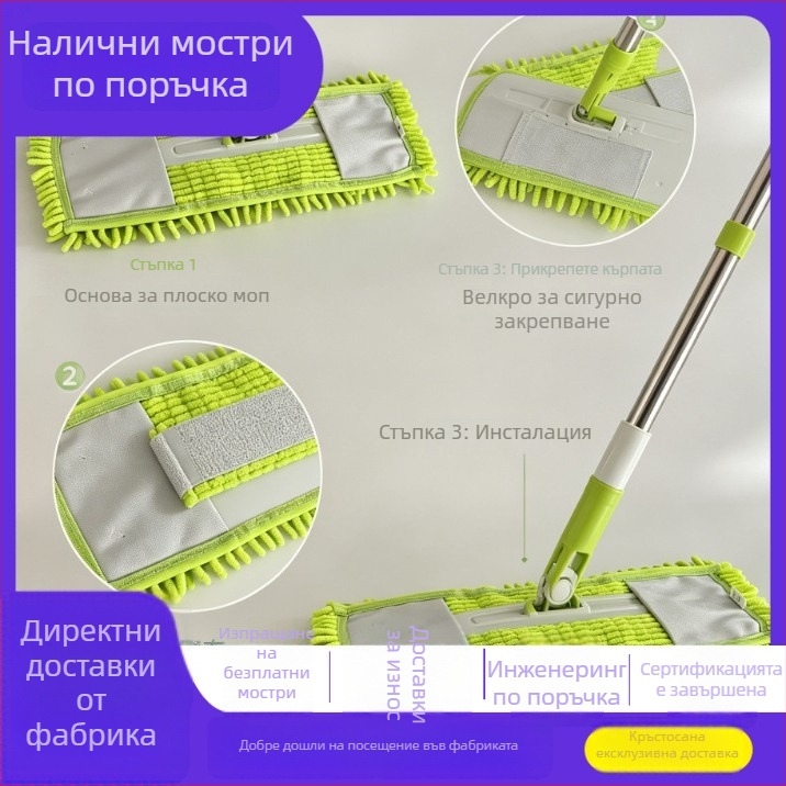 Chenille моп за домашна употреба, с сменяем плат, безконтактно почистване, плосък моп за големи площи, сухо и мокро почистване