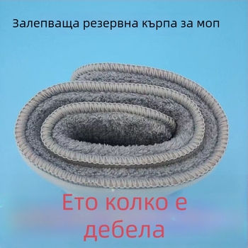 Удебелен плат за плосък моп, замяна, самозалепващ, удължен, универсален