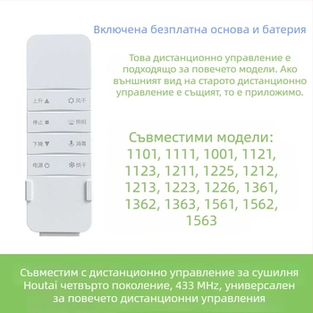 Дистанционно управление за автоматичен повдигащ интелигентен електрически сушилник за дрехи Haotaitai/Taitai Le Oupai, четвърто и петото поколение