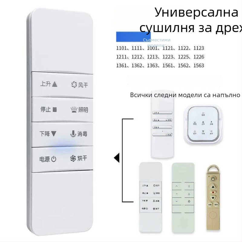 Дистанционно управление за автоматичен повдигащ интелигентен електрически сушилник за дрехи Haotaitai/Taitai Le Oupai, четвърто и петото поколение