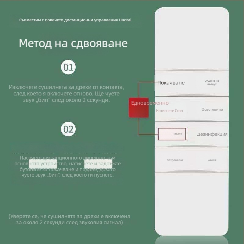 Дистанционно управление за автоматично повдигащ се интелигентен електрически сушилник за дрехи, поколения 2–4, съвместим с Haotaitai, Taitaileou и Pai.