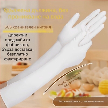 Удължени еднократни нитрилни ръкавици, 16-инчови, хранителен клас, дебели, за кухня и миене на съдове, водоустойчиви.