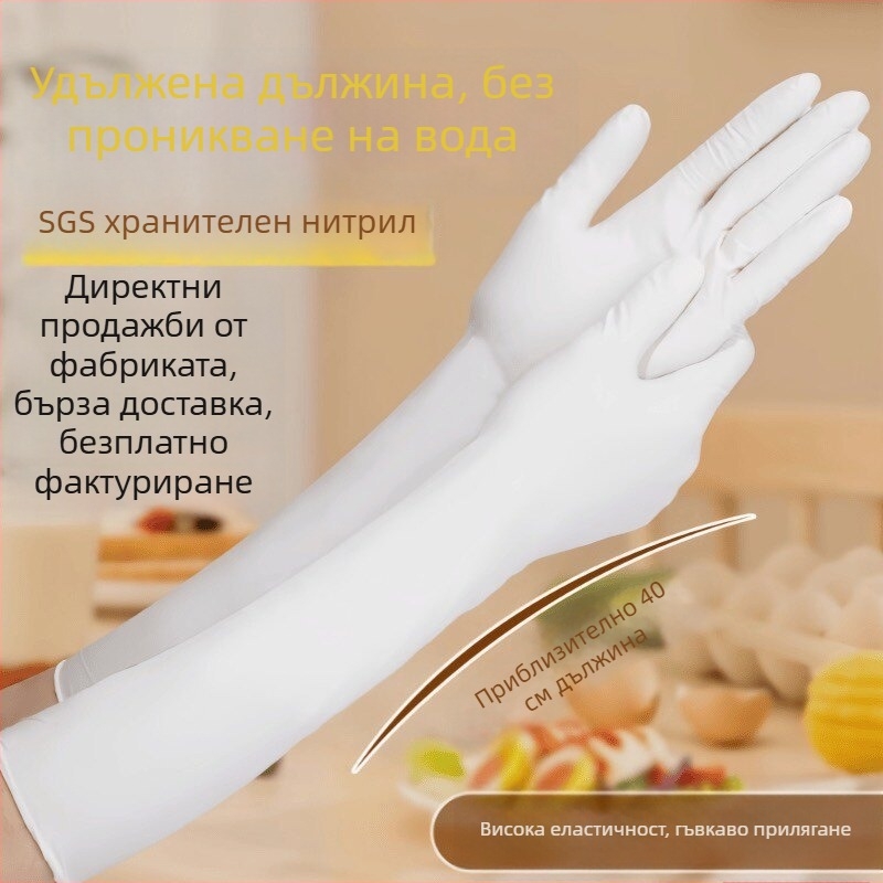 Удължени еднократни нитрилни ръкавици, 16-инчови, хранителен клас, дебели, за кухня и миене на съдове, водоустойчиви.