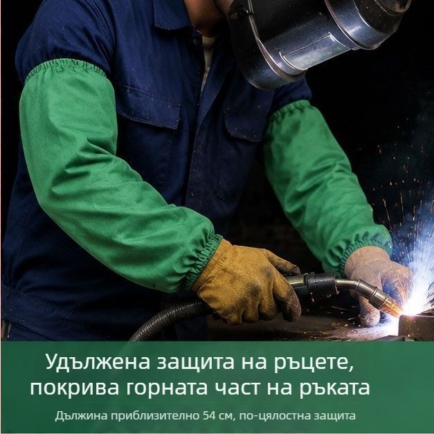 Заваръчни ръкави огнеупорни, защитни, издръжливи и дишащи за лято, защита от искри и пръски