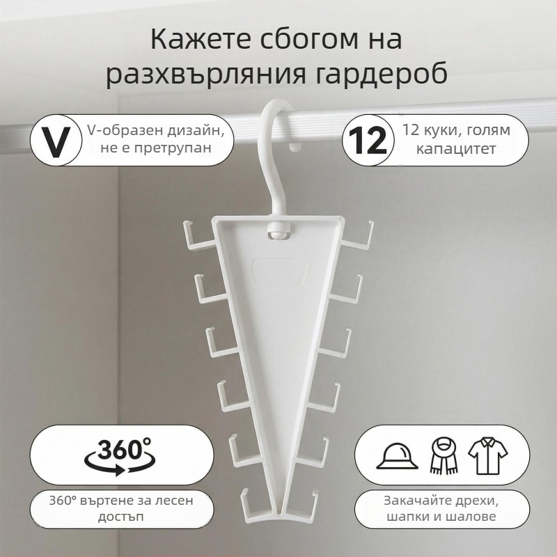 V-образна двустранна закачалка, многофункционален органайзер за дрехи и шапки