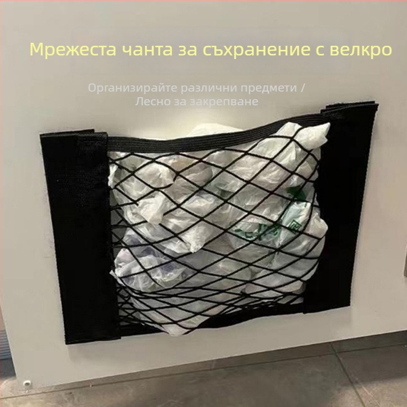 Мрежест органайзер за съхранение с Velcro: кухненски торбички за боклук и багажник на автомобил, двойно ниво
