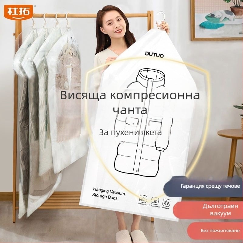Закачващ вакуумен компресионен сак за пухени якета и палта, за съхранение в гардероб, прахоустойчив и влагоустойчив, спестява пространство