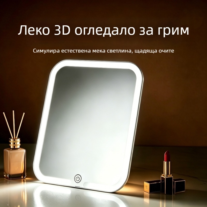Десктоп LED огледало за грим със светлина, HD яснота, регулируемо, преносимо за дома и студентски стаи