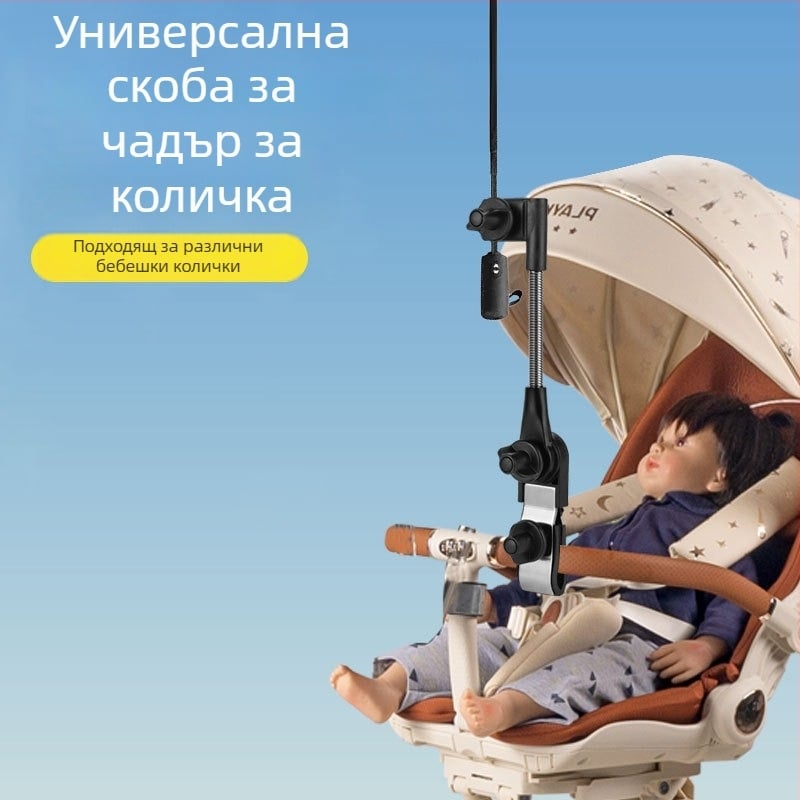 Дръжка за чадър за детска количка, стойка за чадър за къмпинг и клип за риболовен чадър