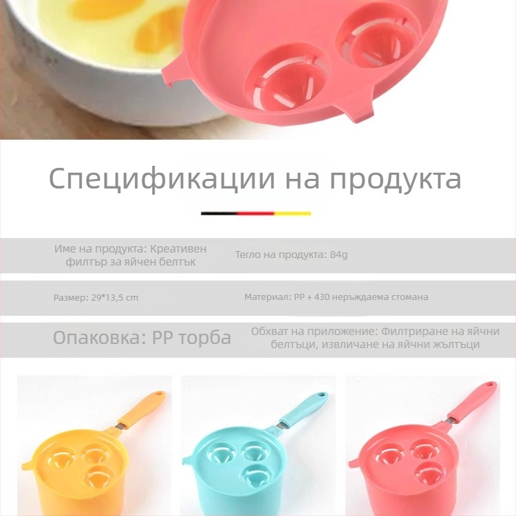 Пластмасов сепаратор за яйчен белтък с четири дупки и изолатор за жълтъка за печене