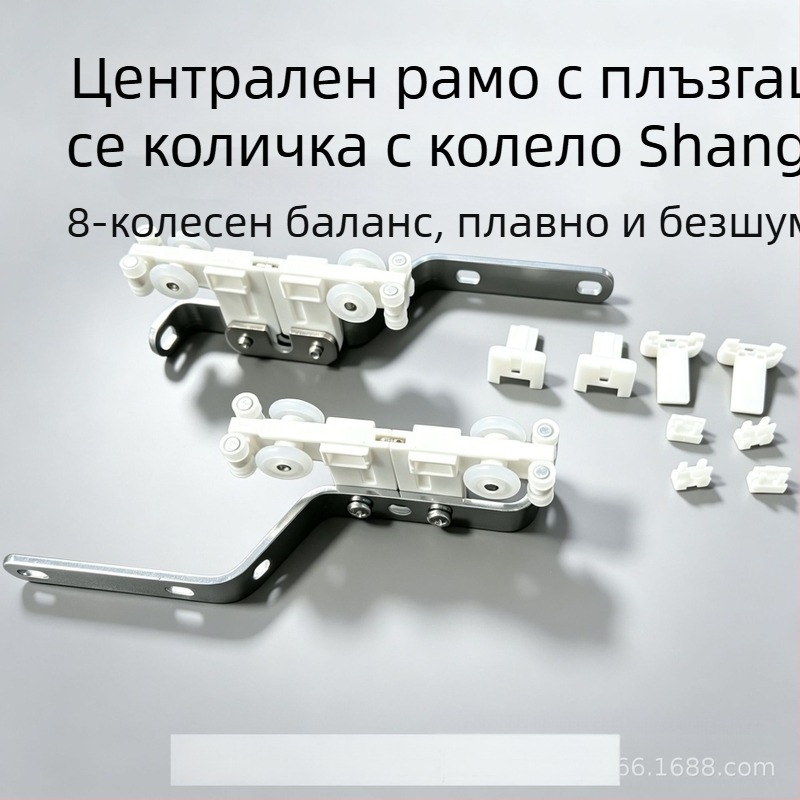 Електрически аксесоари за завеси: S-трек плъзгач със средно рамо и POM-теглеща единица към релса Shangfei