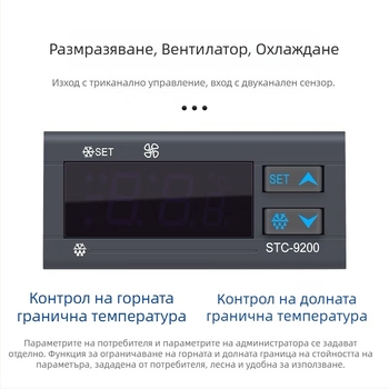 STC-9200 цифров дисплей контролер за температура на фризер с функция размразяване