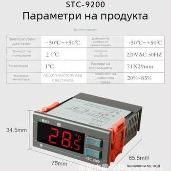 STC-9200 цифров дисплей контролер за температура на фризер с функция размразяване