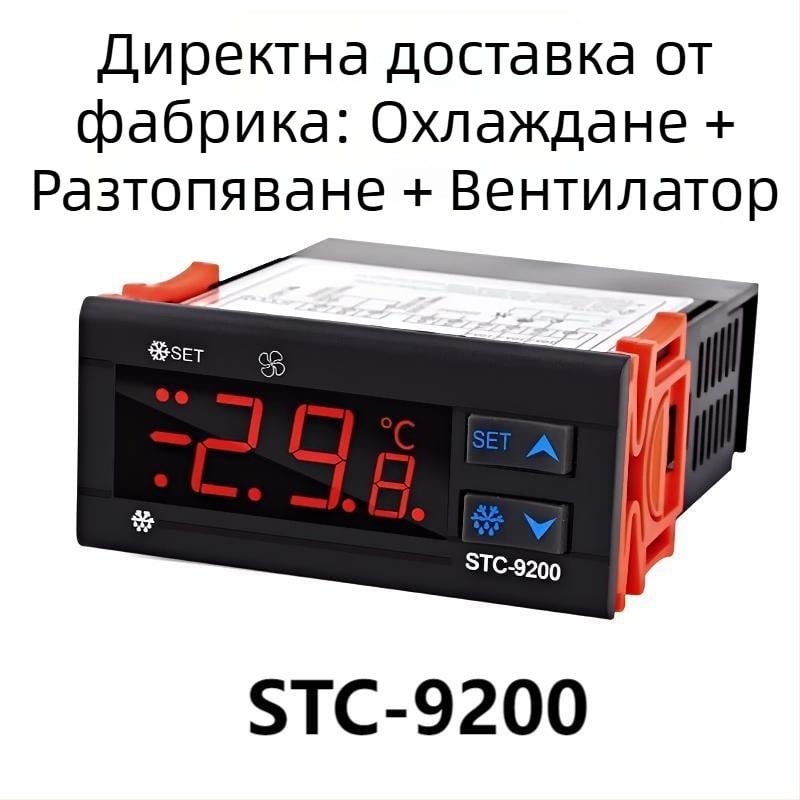 STC-9200 цифров дисплей контролер за температура на фризер с функция размразяване