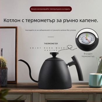 Чайник за кафе от 304 неръждаема стомана с нос на лебед и тънък чучур, обем 1,5 л