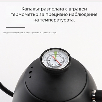 Чайник за кафе от 304 неръждаема стомана с нос на лебед и тънък чучур, обем 1,5 л