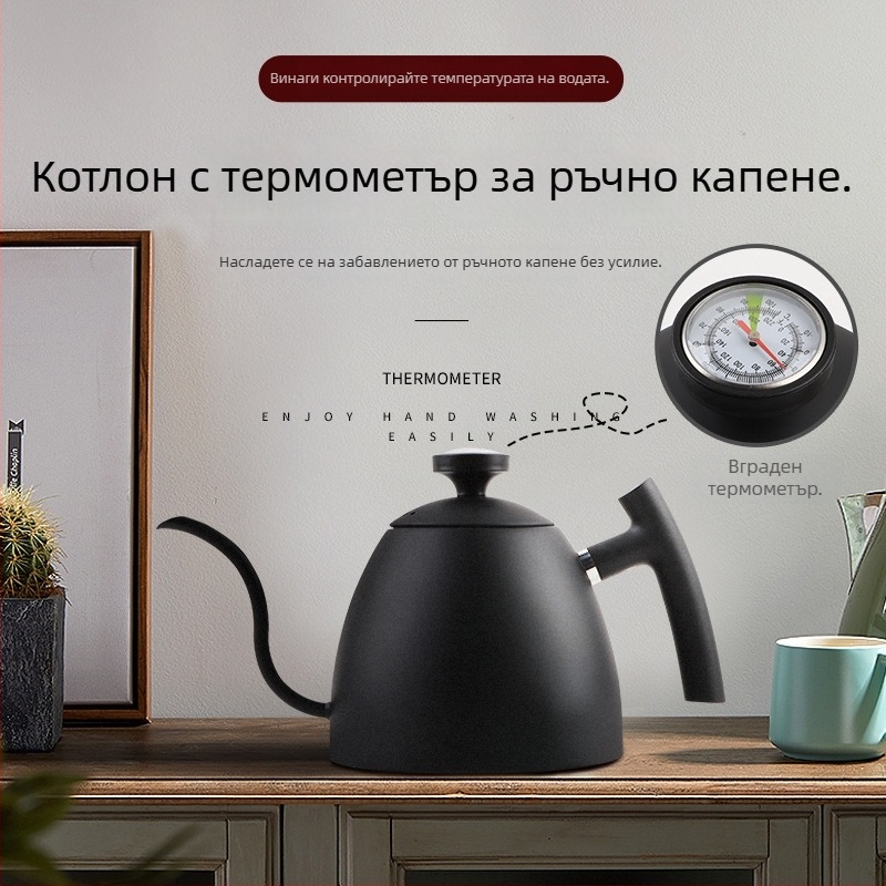 Чайник за кафе от 304 неръждаема стомана с нос на лебед и тънък чучур, обем 1,5 л