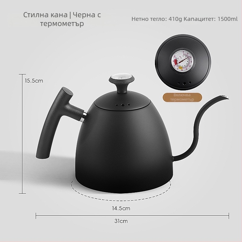 Чайник за кафе от 304 неръждаема стомана с нос на лебед и тънък чучур, обем 1,5 л
