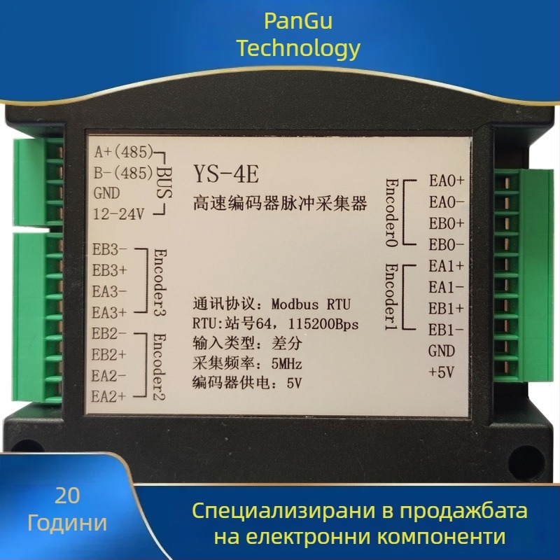 Pangu 4-канално високоскоростно устройство за събиране на импулси от енкодер, RS-485, Modbus RTU, диференциален вход до 5 MHz