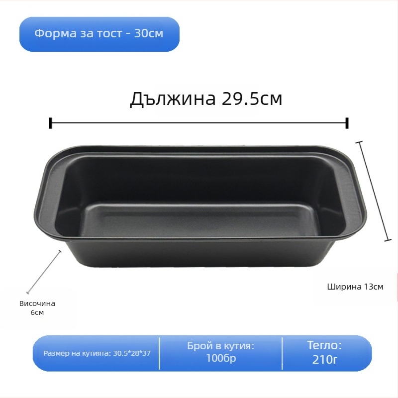 Форма за тост и хляб от карбонова стомана, дълга правоъгълна тава за печене с незалепващо покритие, за торти и пици