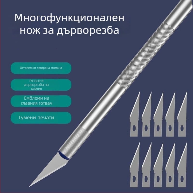 Малък многофункционален нож за рязане на хартия, гравиране и тапети